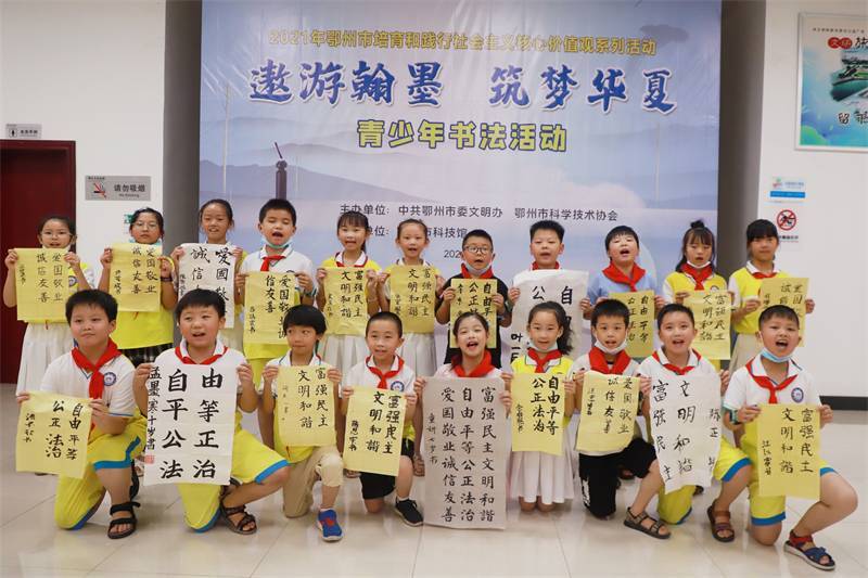2021年7月10日，鄂州市科協(xié)組織蓮花小學(xué)學(xué)生在鄂州市科技館開展社會主義核心價值觀系列活動，圖為開展的遨游翰墨筑夢華夏書法活動，學(xué)生一起展示作品.jpg