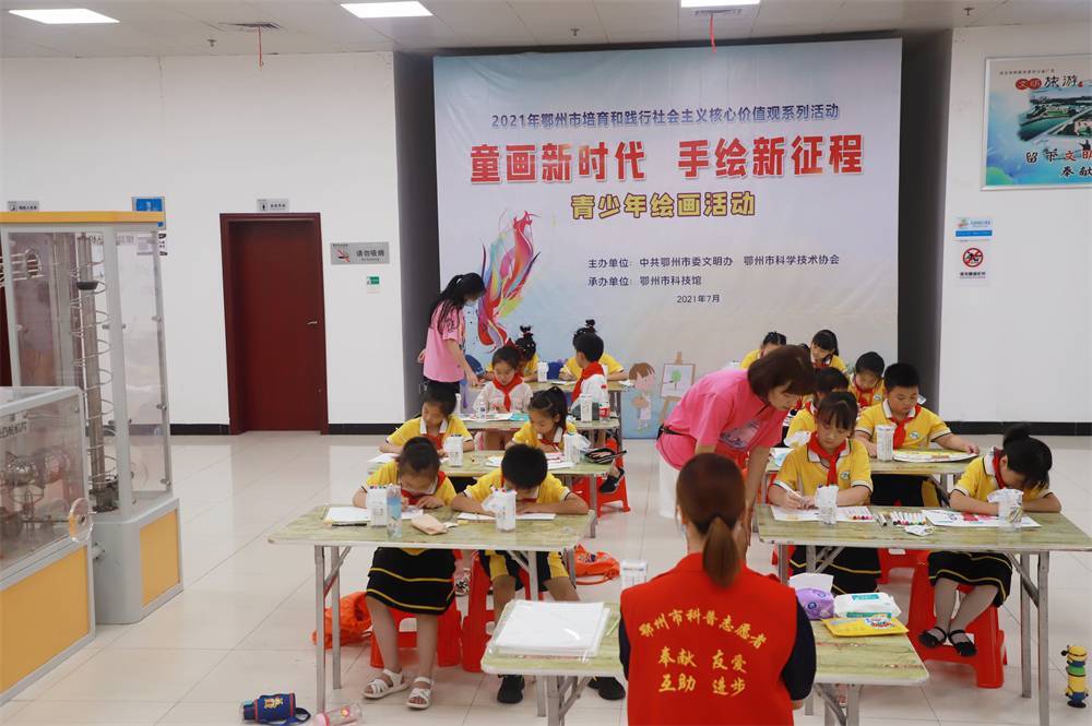 2021年7月9日鄂州市科協(xié)組織新民街鳳凰校區(qū)學(xué)生在鄂州市科技館開展社會(huì)主義核心價(jià)值觀系列活動(dòng)，圖為開展的童畫新時(shí)代手繪新征程繪畫活動(dòng)，老師們指導(dǎo)學(xué)生繪畫.jpg