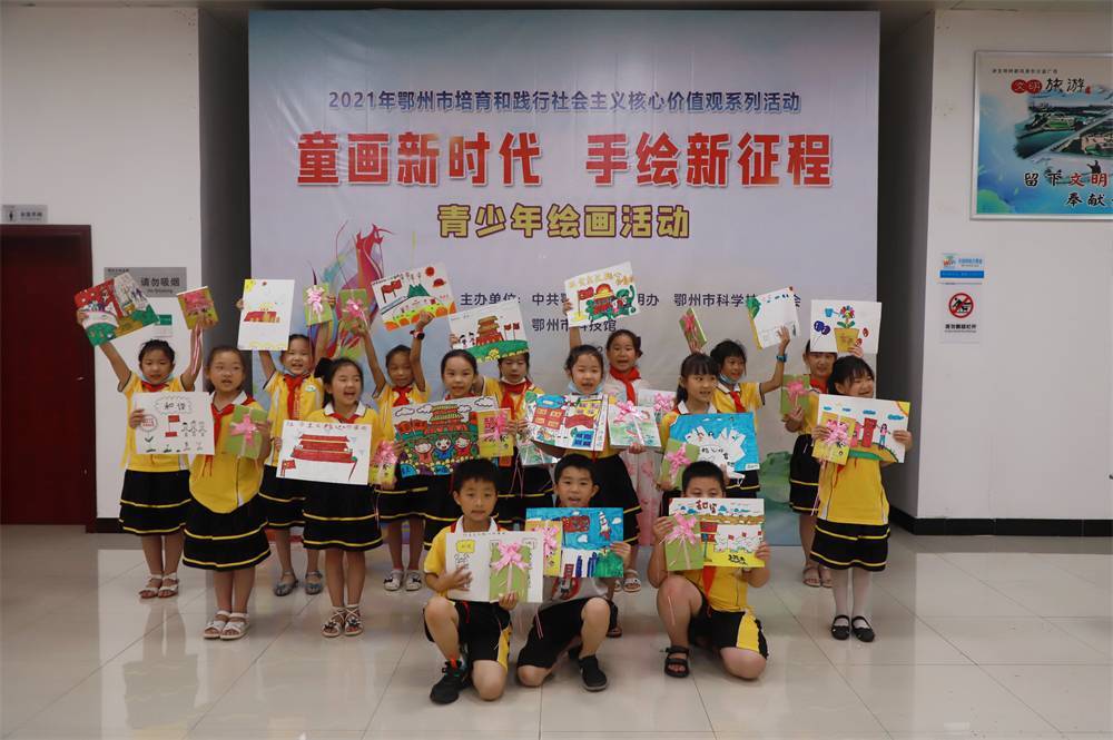 2021年7月9日鄂州市科協(xié)組織新民街鳳凰校區(qū)學(xué)生在鄂州市科技館開展社會(huì)主義核心價(jià)值觀系列活動(dòng)，圖為開展的童畫新時(shí)代手繪新征程繪畫活動(dòng)，孩子們展示作品.jpg