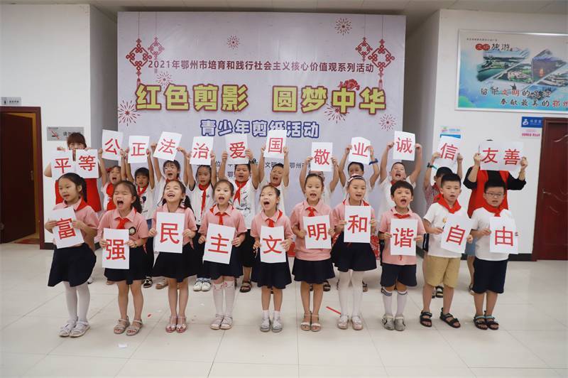 2021年7月10日，鄂州市科協(xié)組織落駕坪小學(xué)學(xué)生在鄂州市科技館開(kāi)展社會(huì)主義核心價(jià)值觀系列活動(dòng)，圖為開(kāi)展的紅色剪影圓夢(mèng)中華剪紙活動(dòng)，同學(xué)們最后一起展示作品2.jpg