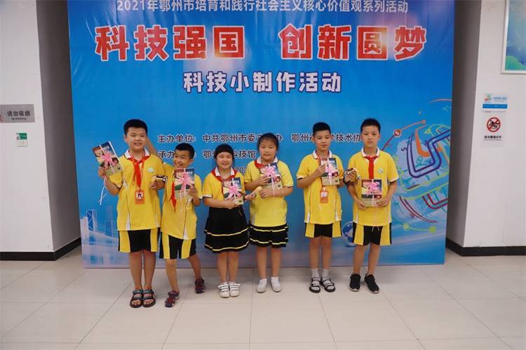 2021年7月9日鄂州市科協(xié)組織新民街小學(xué)學(xué)生在鄂州市科技館開(kāi)展社會(huì)主義核心價(jià)值觀系列活動(dòng)，圖為開(kāi)展的科技創(chuàng)新圓夢(mèng)中華科技小制作活動(dòng)，優(yōu)先完成的孩子們獲得獎(jiǎng)品后開(kāi)心地留下合影.jpg