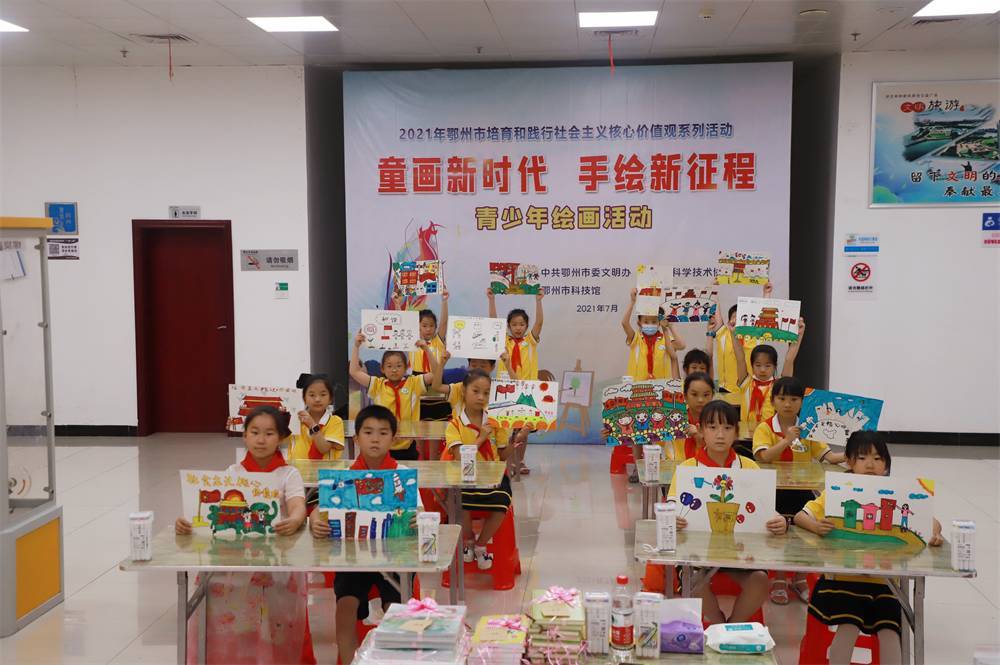 2021年7月9日鄂州市科協(xié)組織新民街鳳凰校區(qū)學(xué)生在鄂州市科技館開展社會(huì)主義核心價(jià)值觀系列活動(dòng)，圖為開展的童畫新時(shí)代手繪新征程繪畫活動(dòng)，孩子們展示自己的作品2.jpg